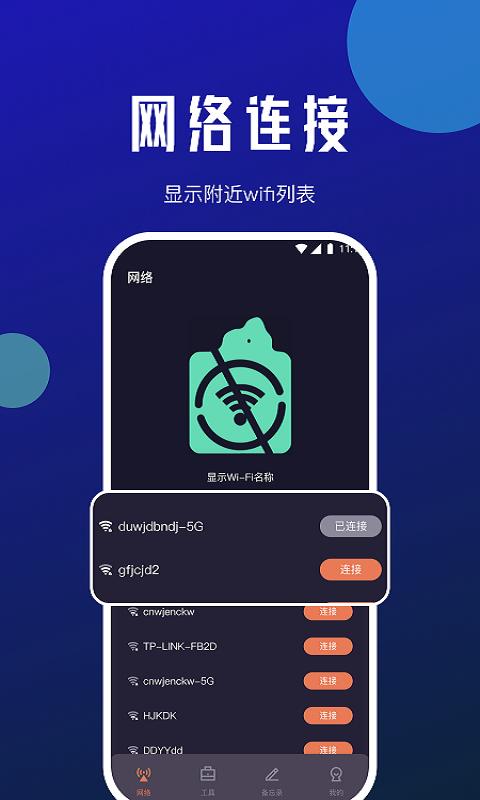 小虎网络管家APP最新版