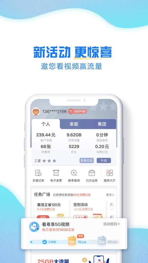 广东移动智慧生活app下载安装2024最新版