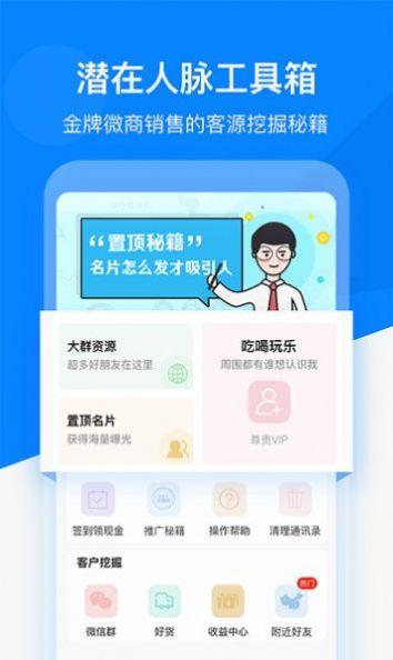 好友精灵拓客app安卓版