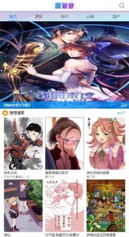 漫百分漫画APP免费官方版