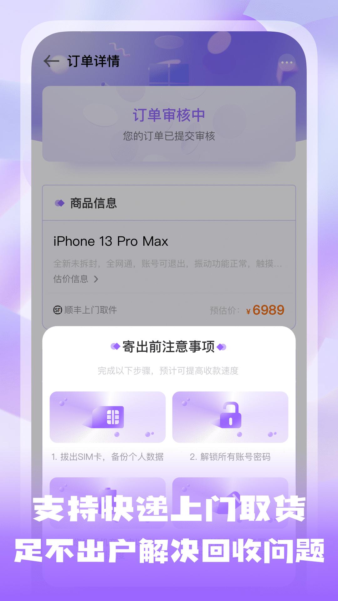 手机估价宝APP官方版