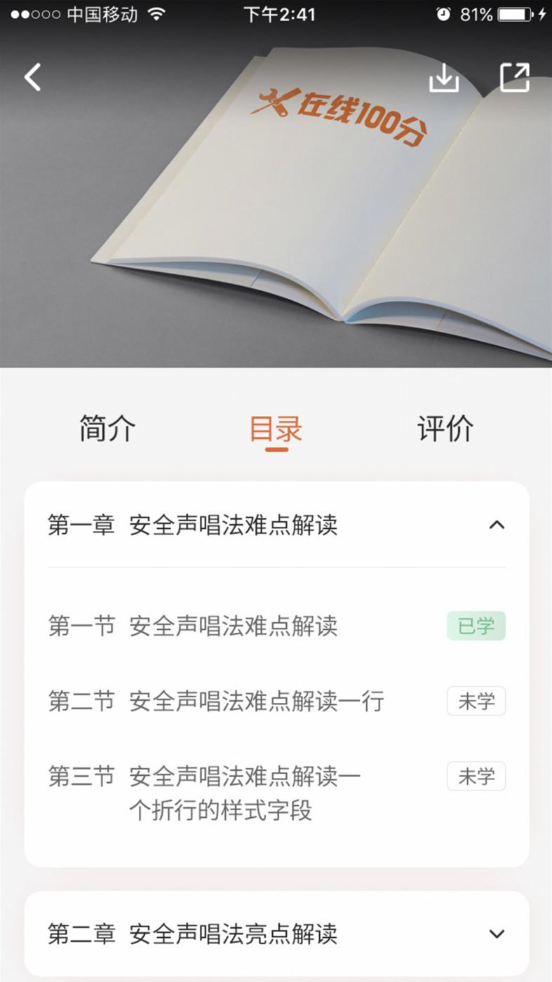 在线100分学习APP最新版