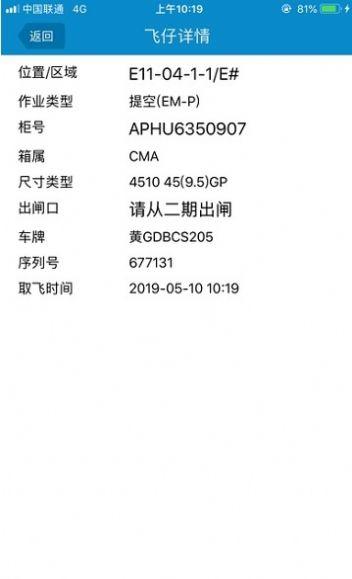 港口预录入APP客户端