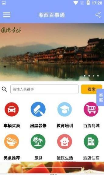 湘西百事通APP官方安卓版下载