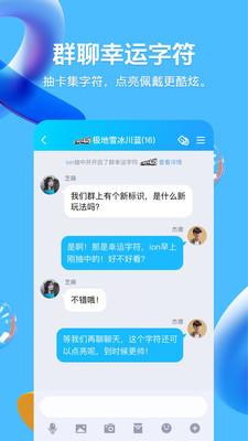 QQ8.7.0版本官网下载正式版