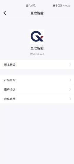 亘欣智能家居锁app安卓最新版