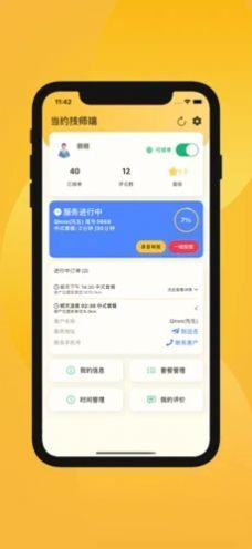 当约技师端App官方版