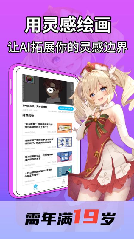 想学AI绘画兼职app官方版