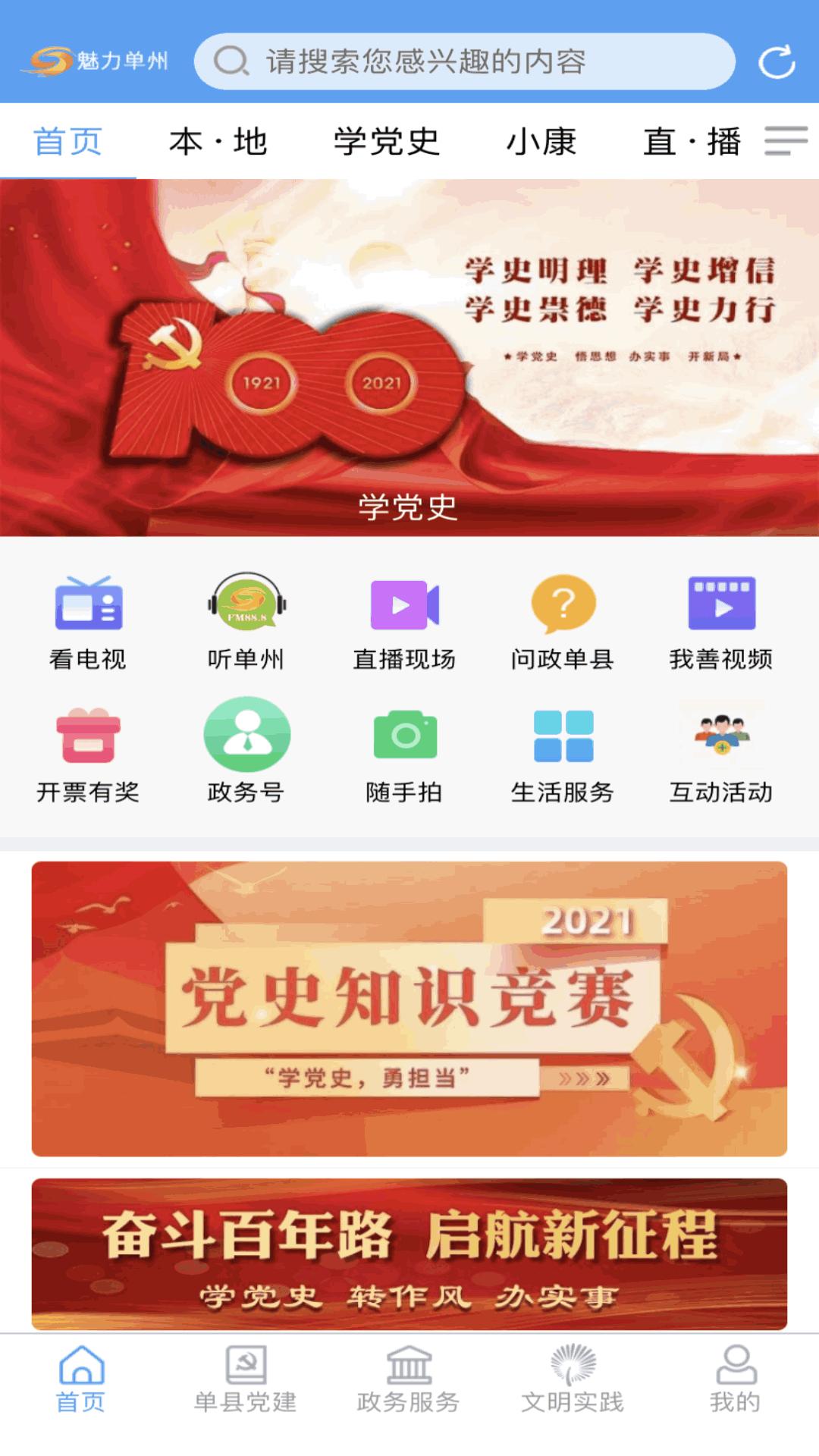 魅力单州App官方版