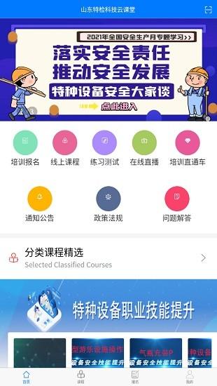 特检科技云课堂企业培训app官方版