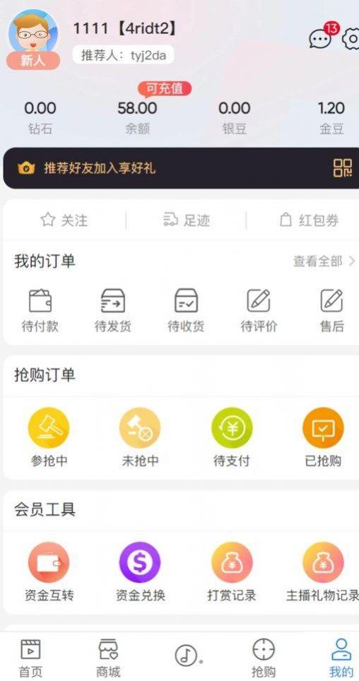 鹿播带货app最新版