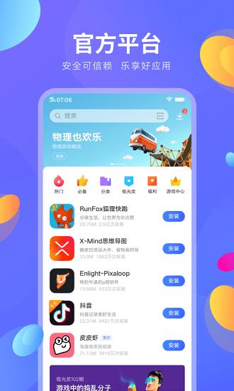 vivo应用商店官方版下载app