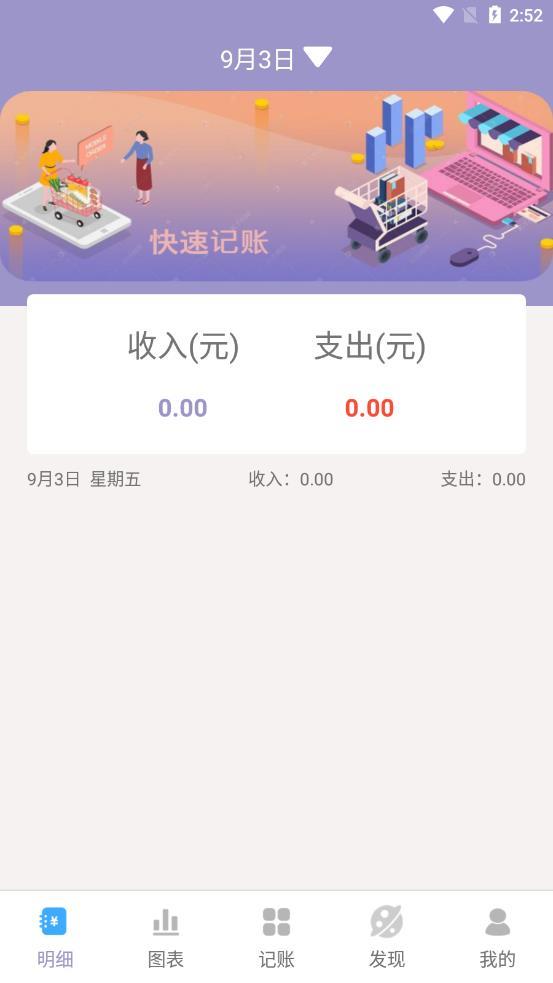 乐途记账本App官方版