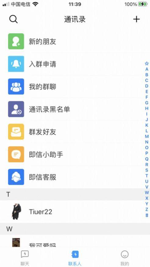 即信软件下载安卓安全聊天平台app