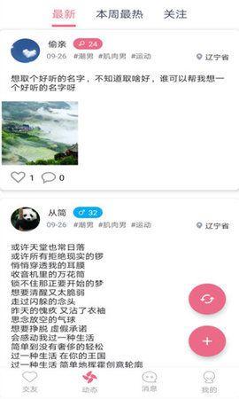 爱此时社交APP官方版