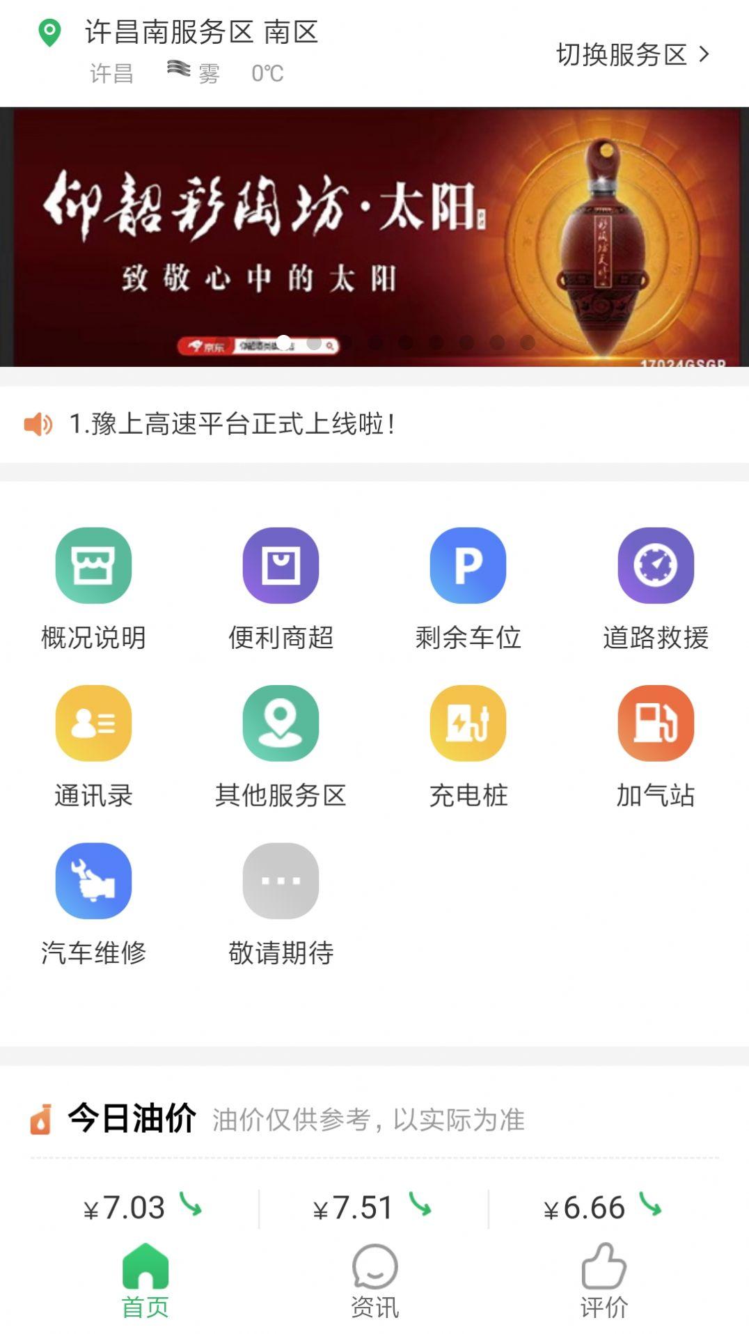 2024河南高速云监控app官方最新版(豫上高速)