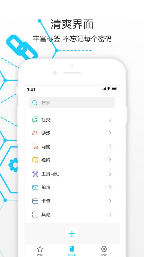 密码小精灵APP官方版