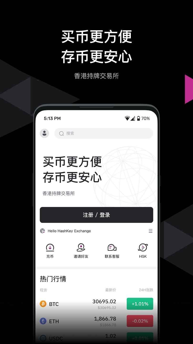 hashkey交易所app下载苹果版