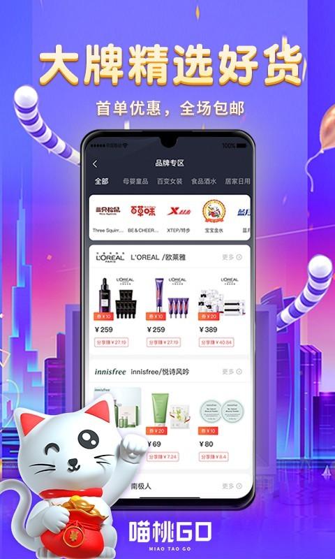 喵桃go APP官方版