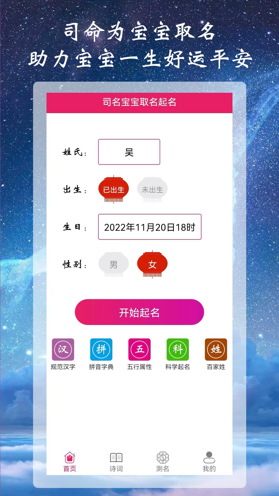 司命宝宝取名起名大全APP最新版