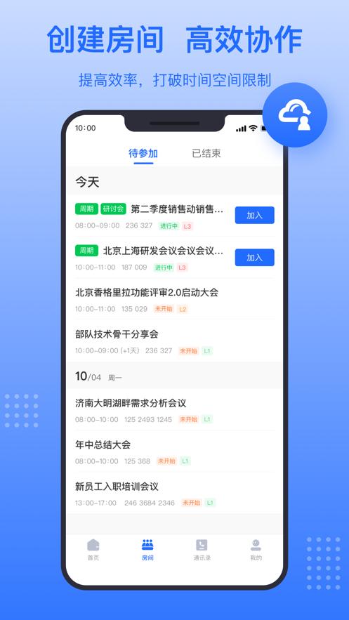 中视会议软件最新版