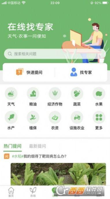 天帮忙农业服务app下载手机版