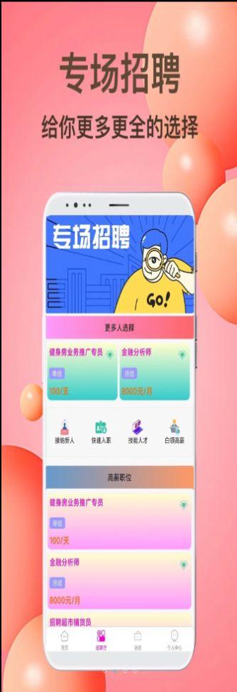 贝贝兼职app官方版