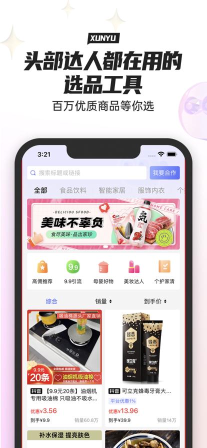 寻鱼优选电商导购APP官方版