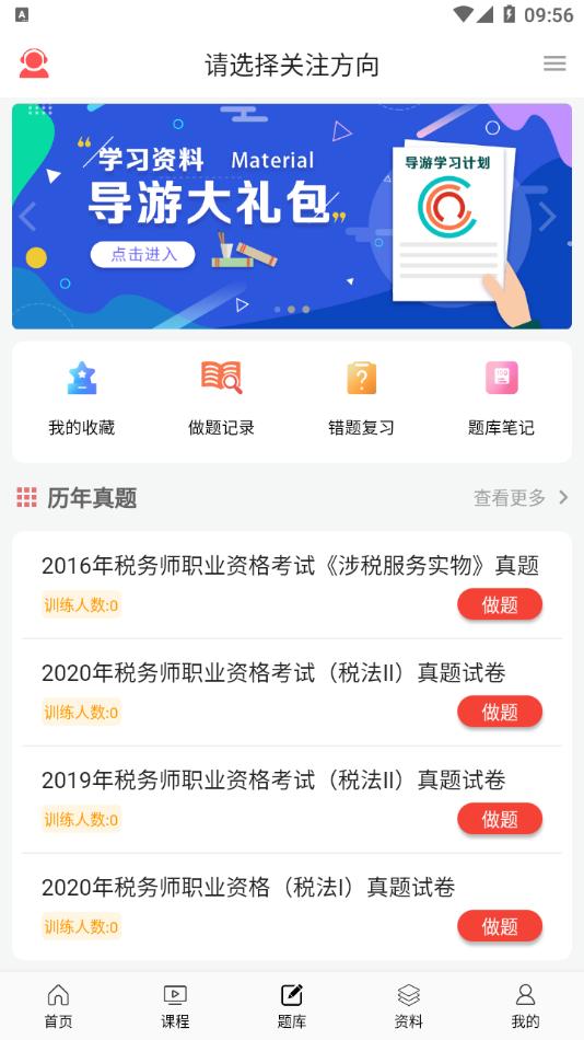 天明网校app官方版