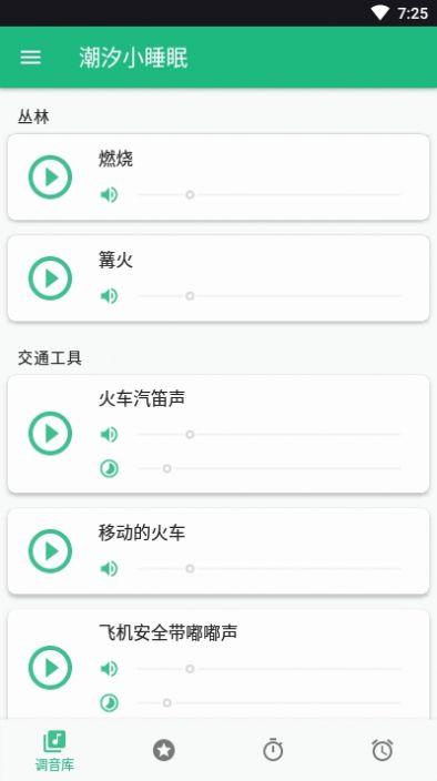 潮汐小睡眠APP手机版