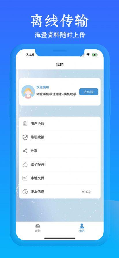 手机极速搬家换机助手app官方版