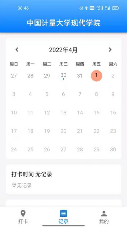 超级打卡APP最新版