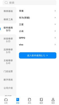 易修哥手机维修app最新版