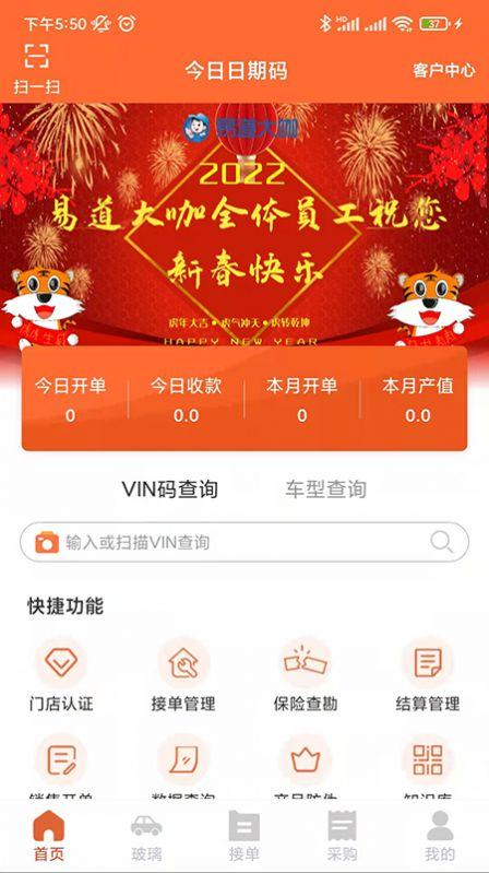 易道大咖门店管理APP官方版