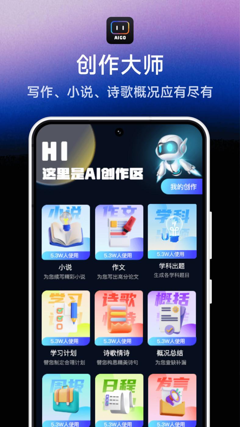 AIGo智能助理APP最新版