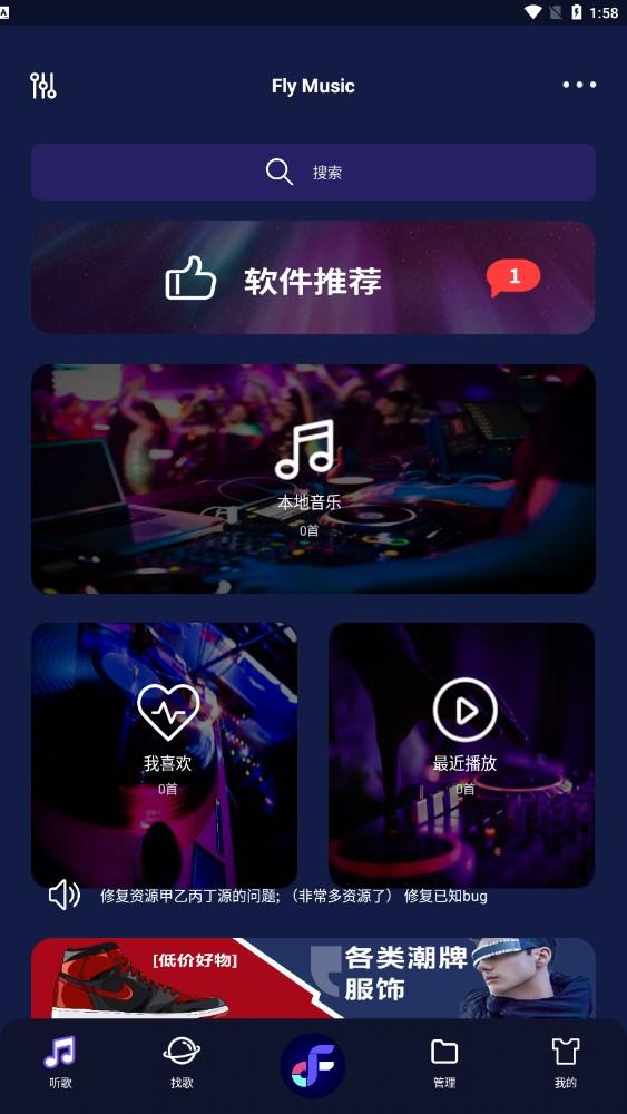 flymusic官方免费下载最新版