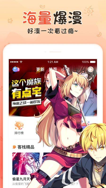 里番漫画APP手机版下载