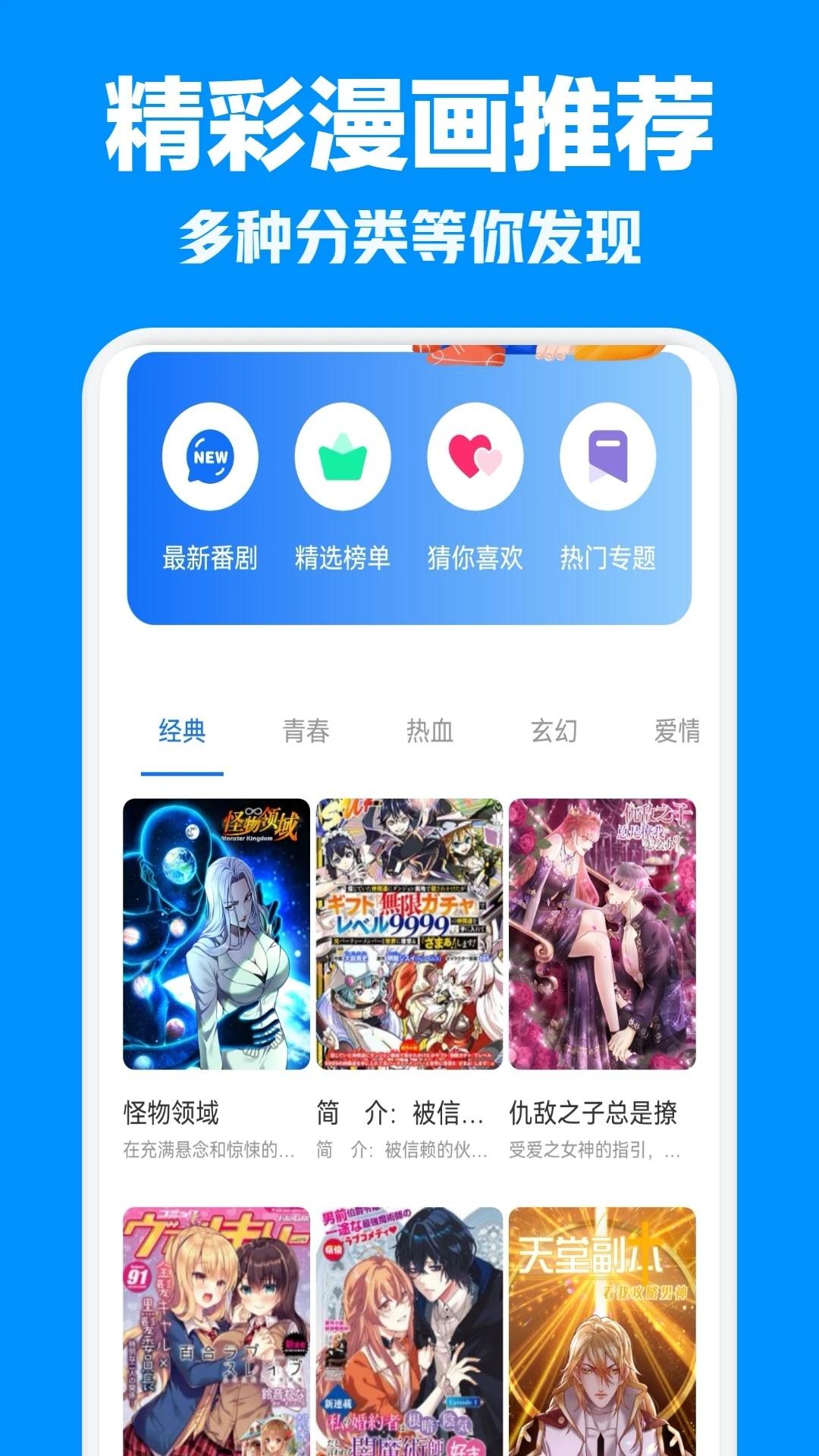 喵呜漫画盒子软件最新版