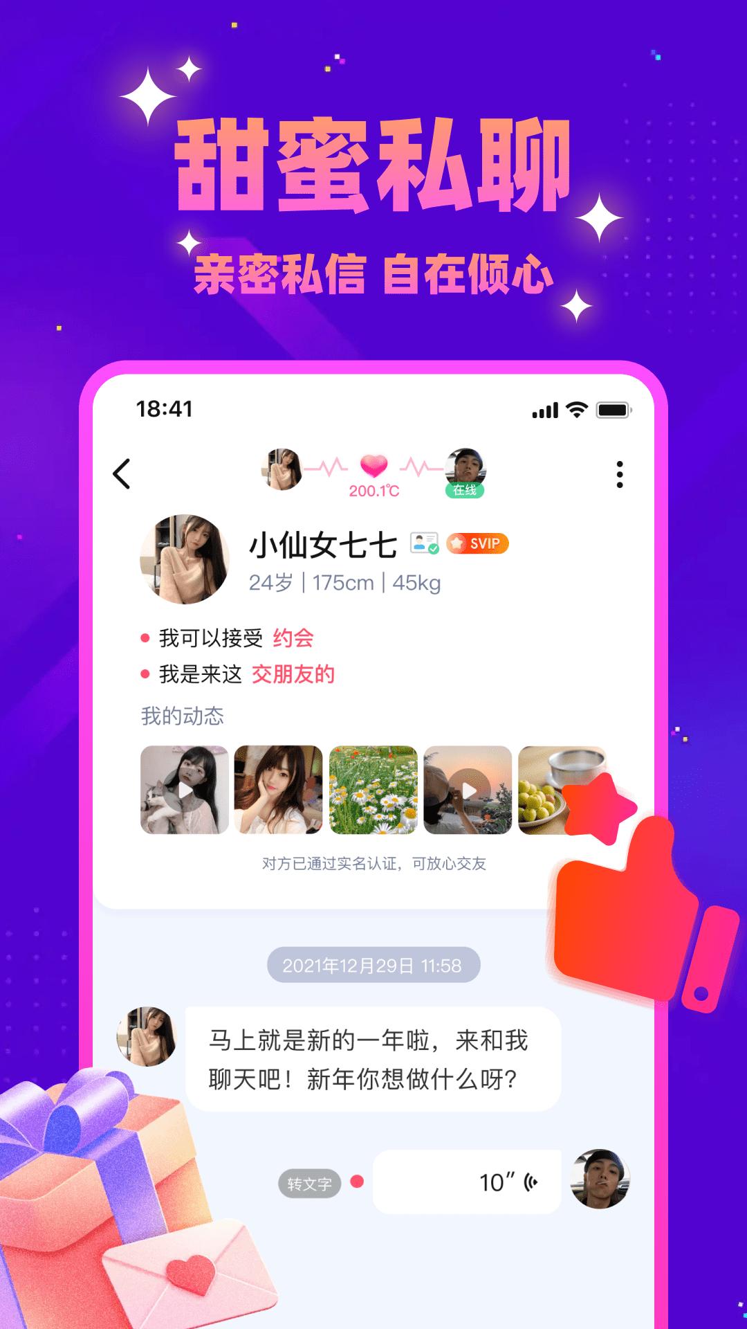 同城探蜜约会APP官方版