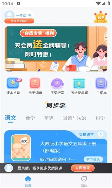 学王课堂免费资源下载官方版