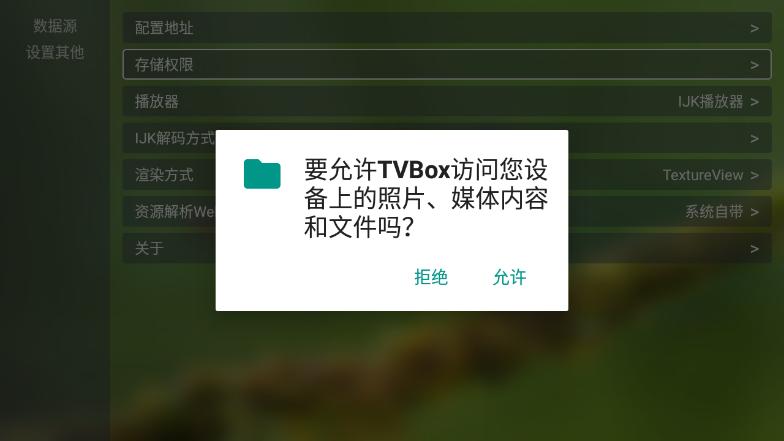 TvBox最新配置接口安装软件