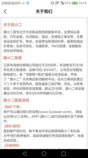 路小二客户版物流服务app最新版