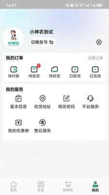 小神农线上买药APP最新版