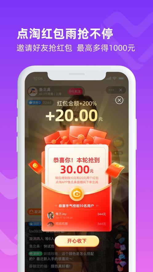 点淘APP618一分钱抢购活动平台官方版