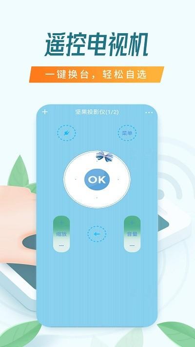 电视遥控器悟能app官方版