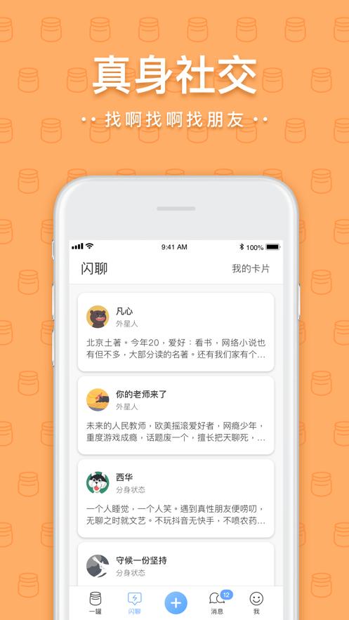 一罐社交游乐园软件APP下载