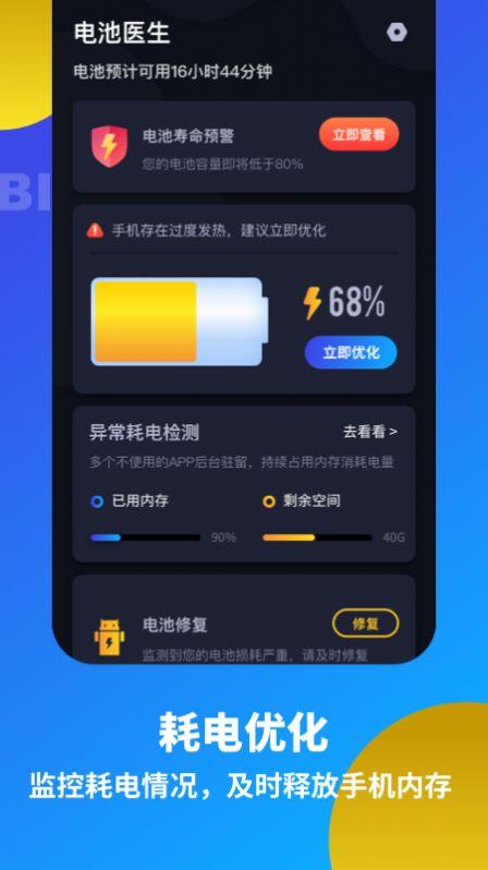 电池医生省电优化APP安卓手机版