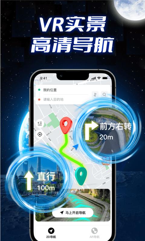 全景实况导航app官方版