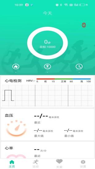 HealthWear智能穿戴软件最新版