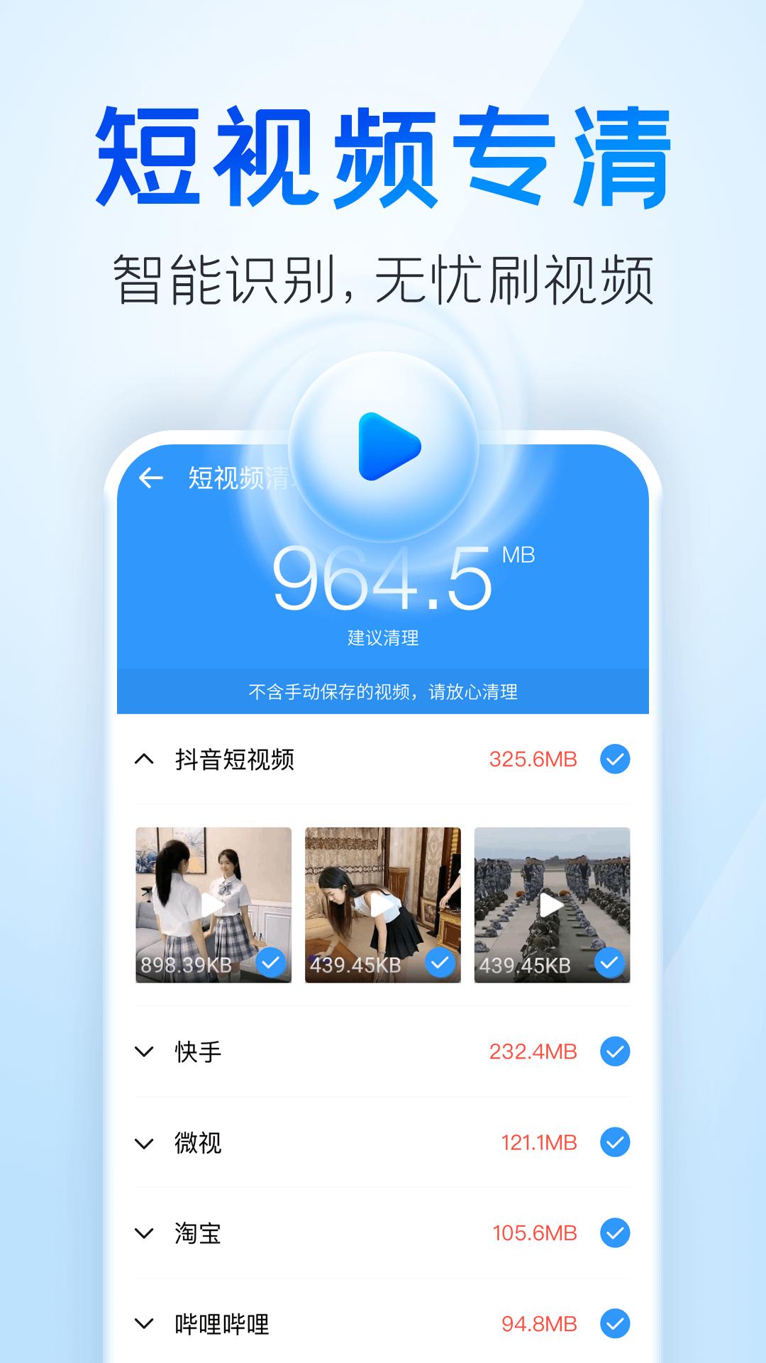 章鱼清理大师app官方版